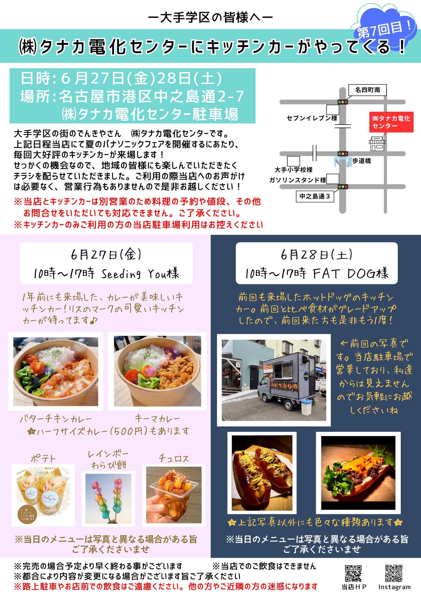 キッチンカーチラシ
